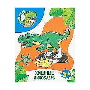 Predatory Dinosaurs