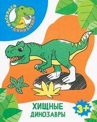 Predatory Dinosaurs