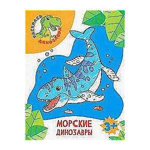 Sea Dinosaurs