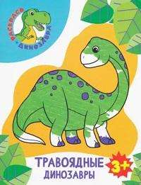 Herbivorous Dinosaurs