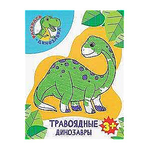 Herbivorous Dinosaurs