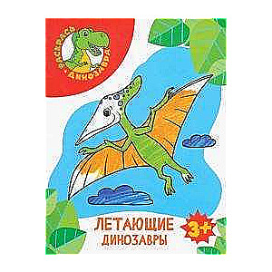 Flying Dinosaurs