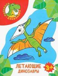 Flying Dinosaurs