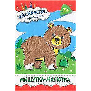 Mishutka-Malyutka