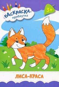 Fox Beauty