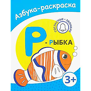 R - little fish