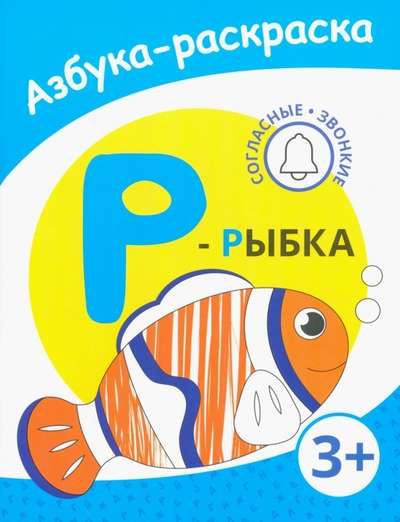 R - little fish