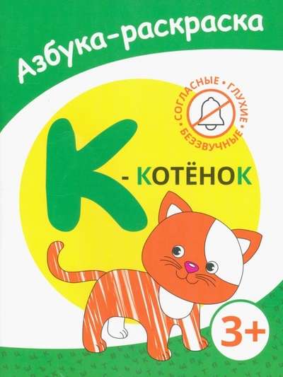 K - kitten