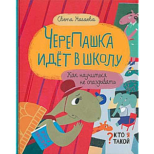 Turtle goes to school. How to learn not to be late