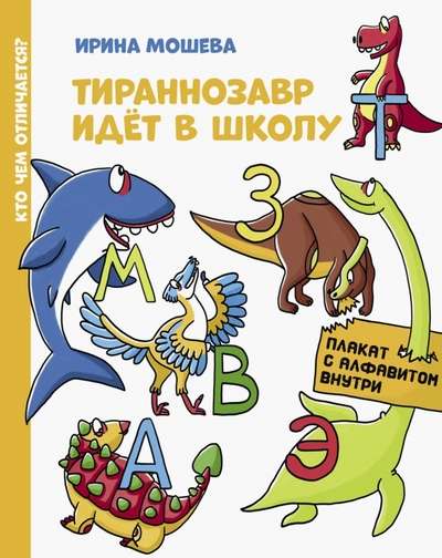 Tyrannosaurus Goes to School