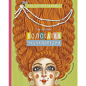 Hair Encyclopedia