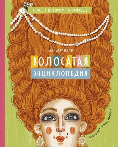 Hair Encyclopedia