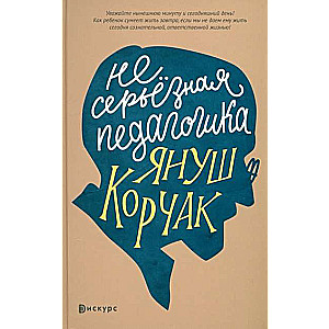 Neseriāzā pedagoģija