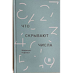 What Numbers Hide