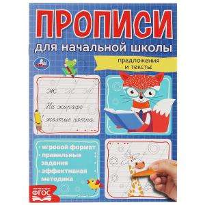 Copybooks for elementary school. Sentences and texts. My first school copybooks