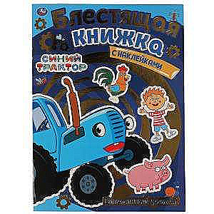 Vitamin Harvest. Shiny Book. Blue Tractor