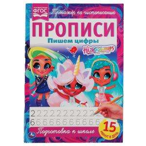 Writing Numbers. Handwriting Practice. Hairdorables