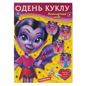 Vampire Fashion. Dress the Doll