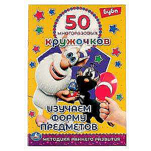 Learning the Shape of Objects. 50 Reusable Circles. Buba