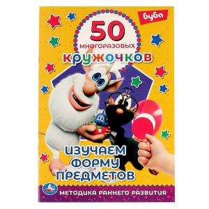 Learning the Shape of Objects. 50 Reusable Circles. Buba