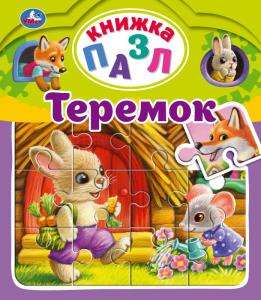 Teremok. Puzzle Book. 5 Puzzles