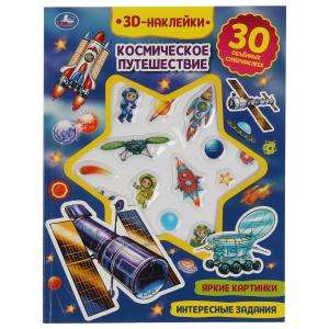 Space Journey