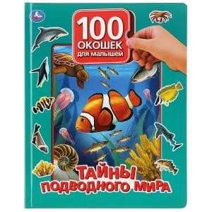 Secrets of the Underwater World. 100 Windows for Little Ones