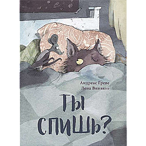 Are you sleeping?