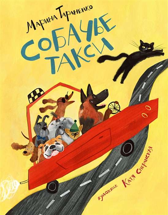 Dog Taxi
