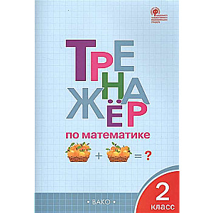 Mathematics Training Tool. Grade 2