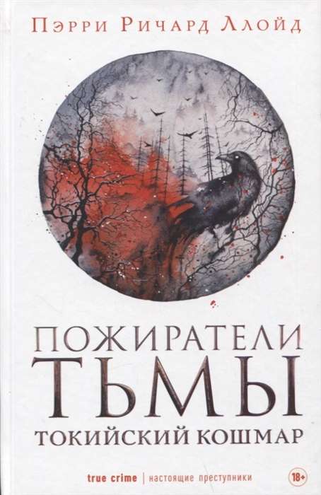 Eaters of Darkness