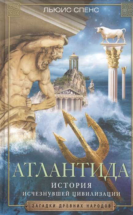 Atlantis. The History of a Disappeared Civilization
