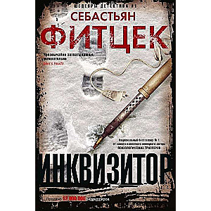 The Inquisitor