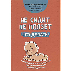 He doesn't sit, doesn't crawl. What to do? Recommendations for specialists and parents of babies in their first year of life