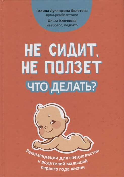 He doesn't sit, doesn't crawl. What to do? Recommendations for specialists and parents of babies in their first year of life