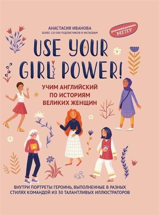 Use your Girl Power! Learning English through the stories of great women