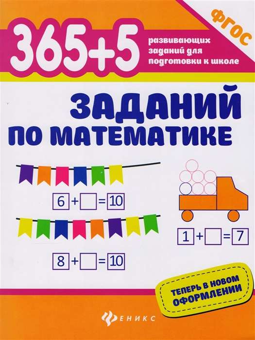 365 + 5 math problems. 13th edition