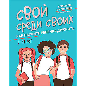One of Their Own. How to Teach a Child to Make Friends