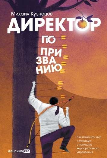 Director by Calling: How to Change the World for the Better through Corporate Governance