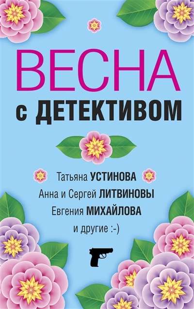 Spring with a Detective