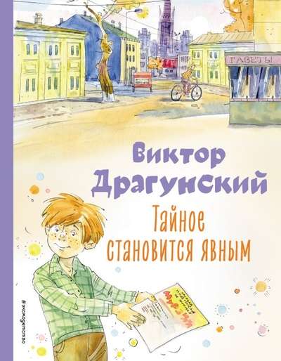 The Secret Becomes Known. Stories by A. Kryssov