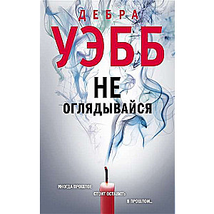 Nepaskaties atpakaļ