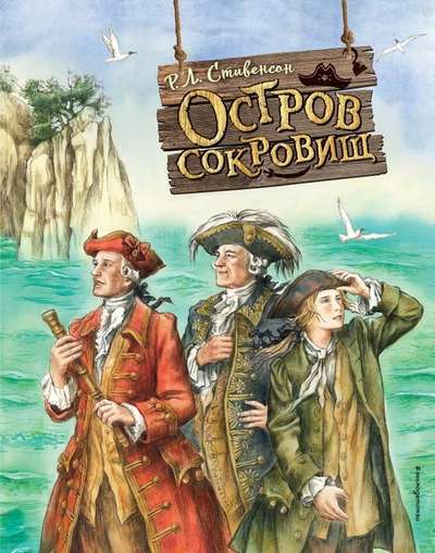 Treasure Island Ill. E. Komrakova