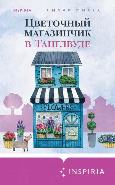 The Flower Shop in Tanglewood