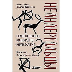 Neanderthals: Underrated Competitors of Homo sapiens