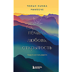 Sorrow, Love, Openness. The Buddhist Path to Joy