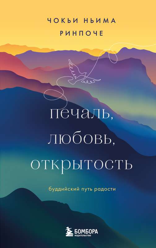 Sorrow, Love, Openness. The Buddhist Path to Joy