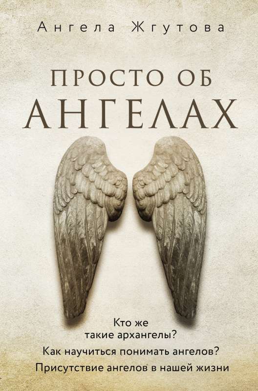 Just About Angels