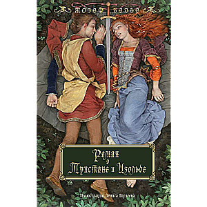 The Romance of Tristan and Isolde with Illustrations by Denis Gordeev
