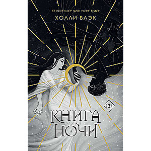 The Book of Night Gift Edition